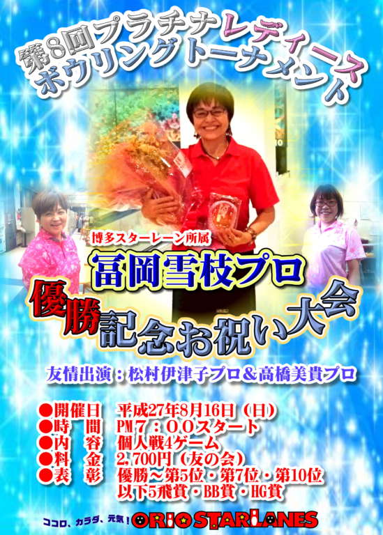 tomioka 折尾スターレーン