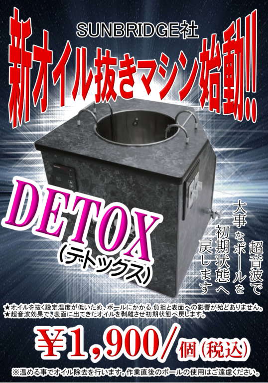 ボールだって洗って欲しい