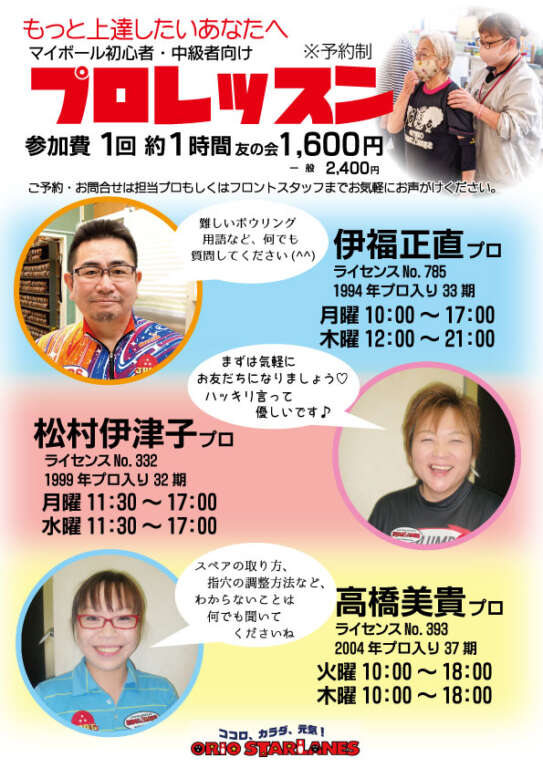 もっとボウリングが上達したいあなたへ