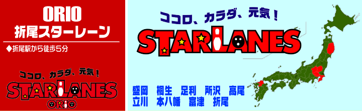 スターレーンチェーン