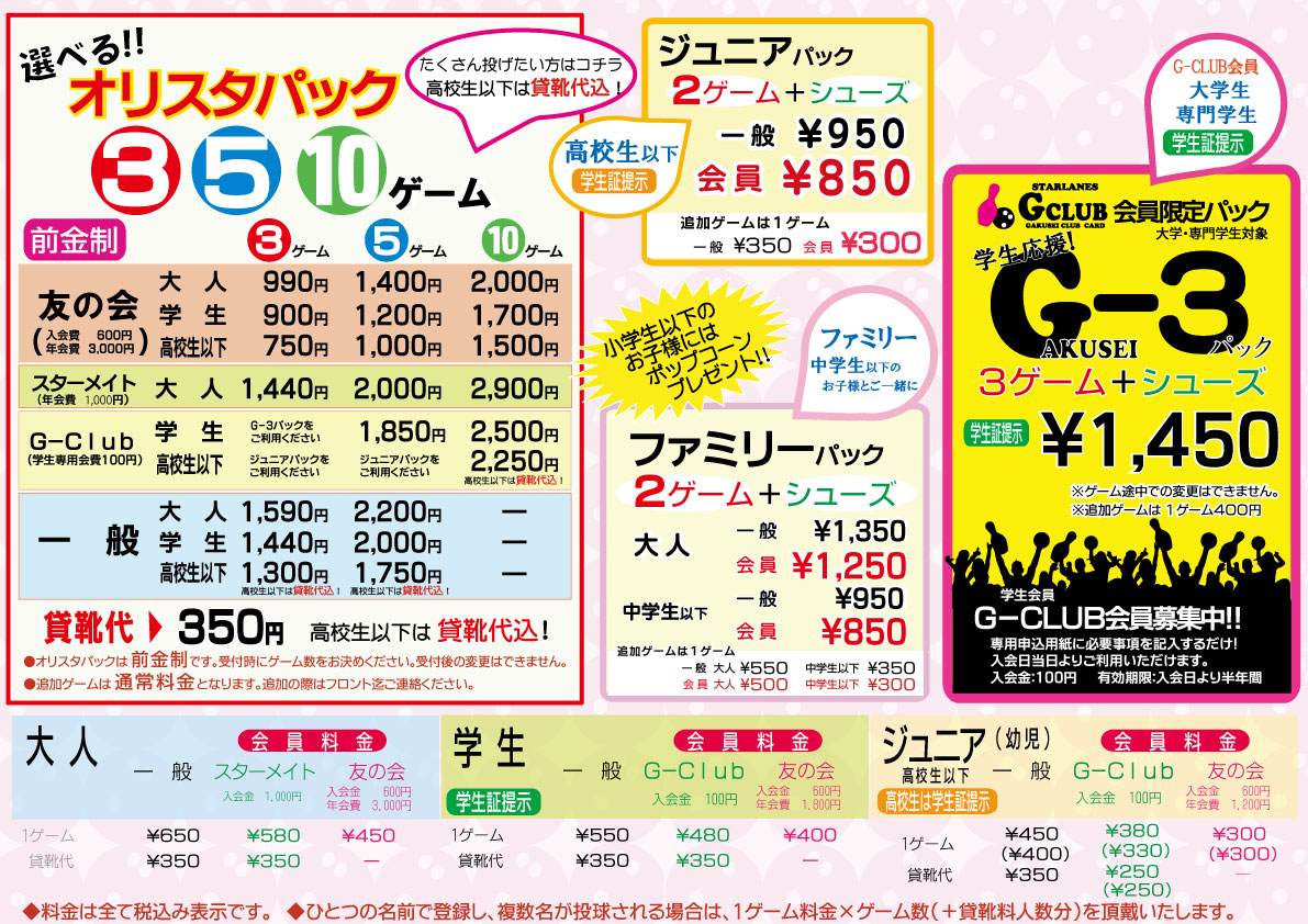 料金改定のお知らせ