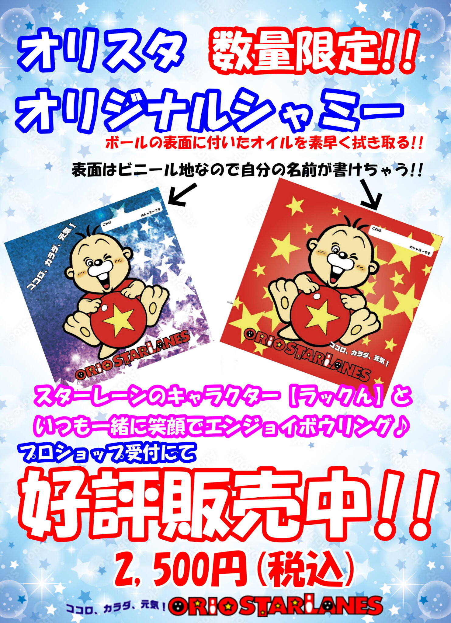 オリスタ オリジナルシャミー 好評販売中！