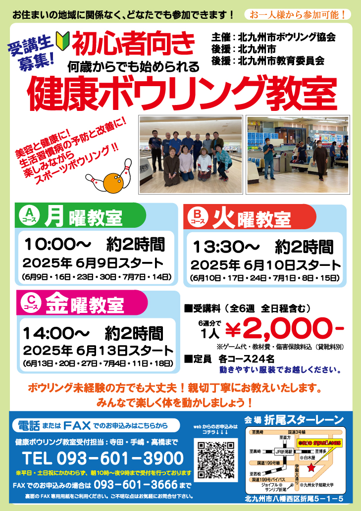 初心者向きボウリング教室のご案内