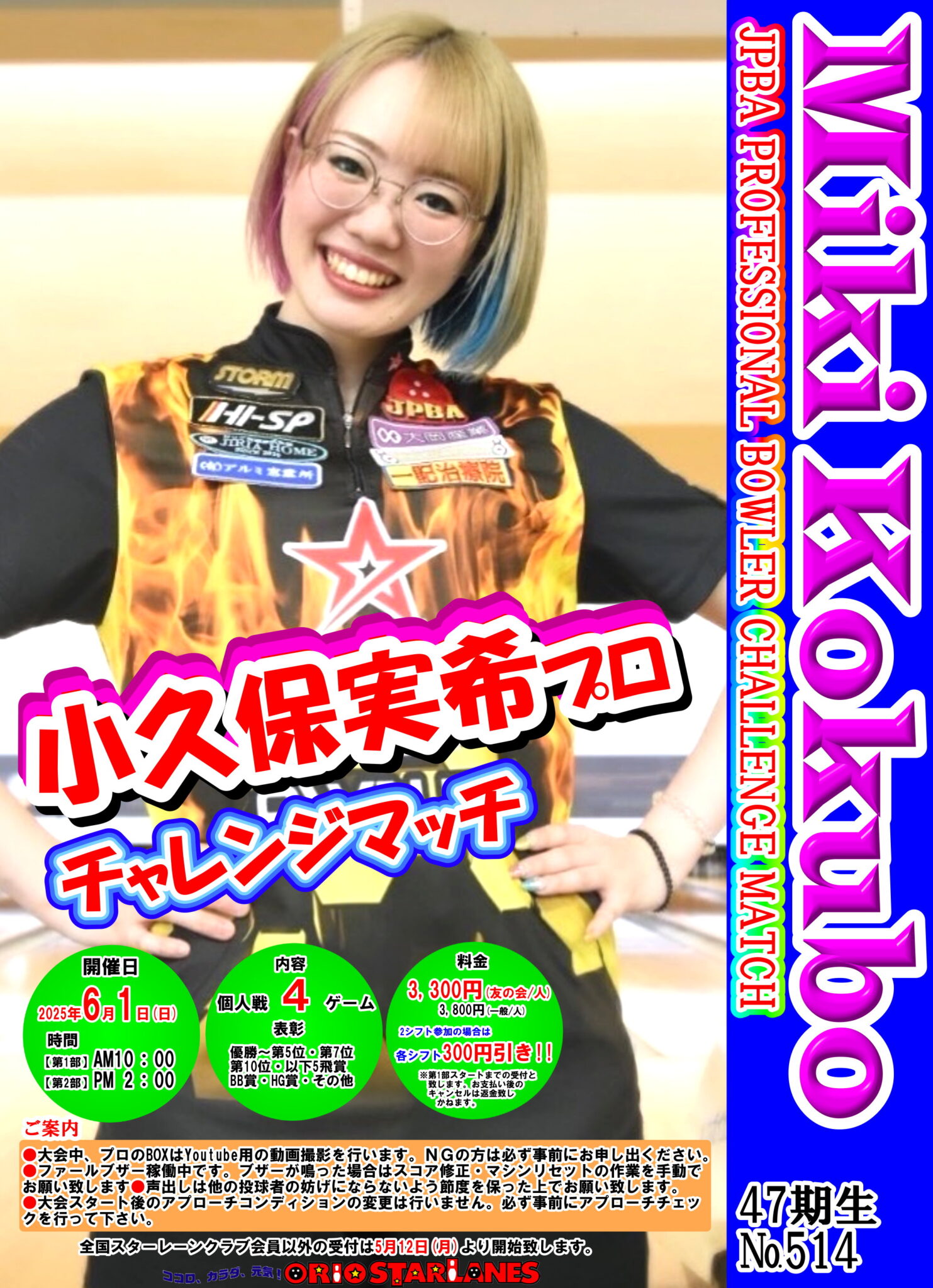 小久保実希プロチャレンジマッチ