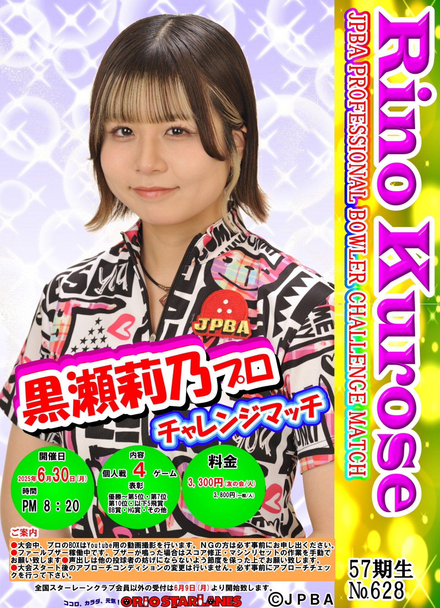 黒瀬莉乃プロチャレンジマッチ