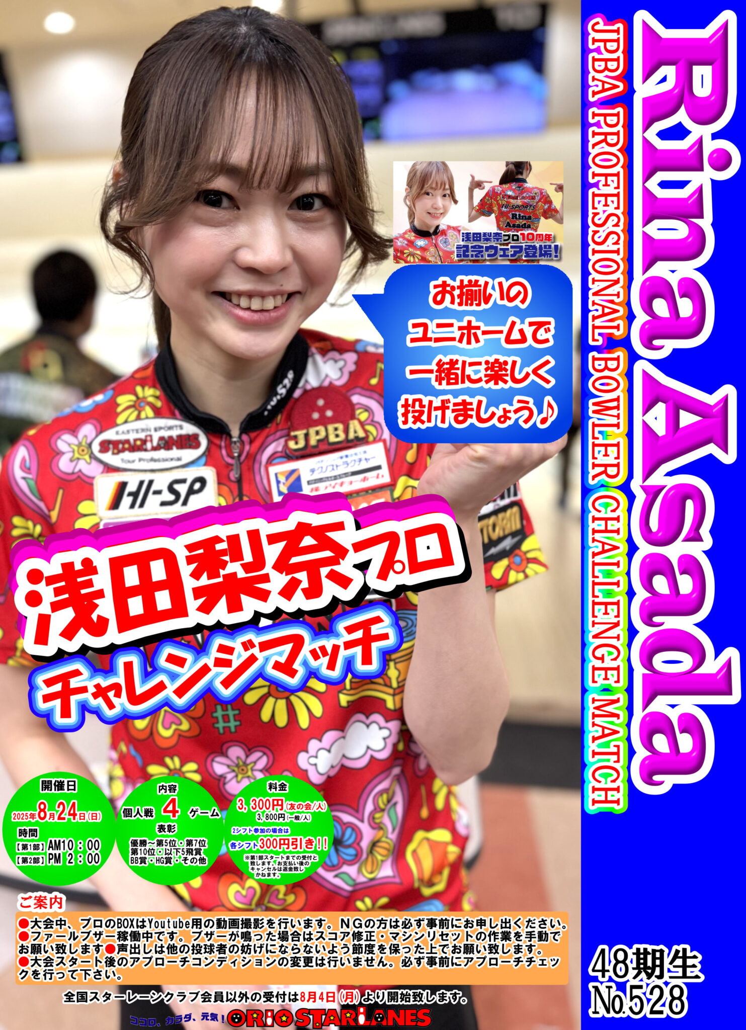 浅田梨奈プロチャレンジマッチ