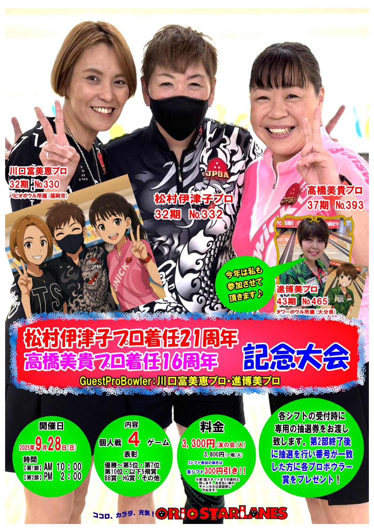 松村伊津子プロ着任21周年　高橋美貴プロ着任16周年記念大会