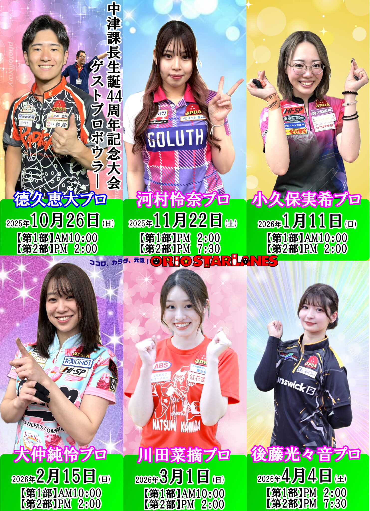 オリスタ プロチャレ スケジュール