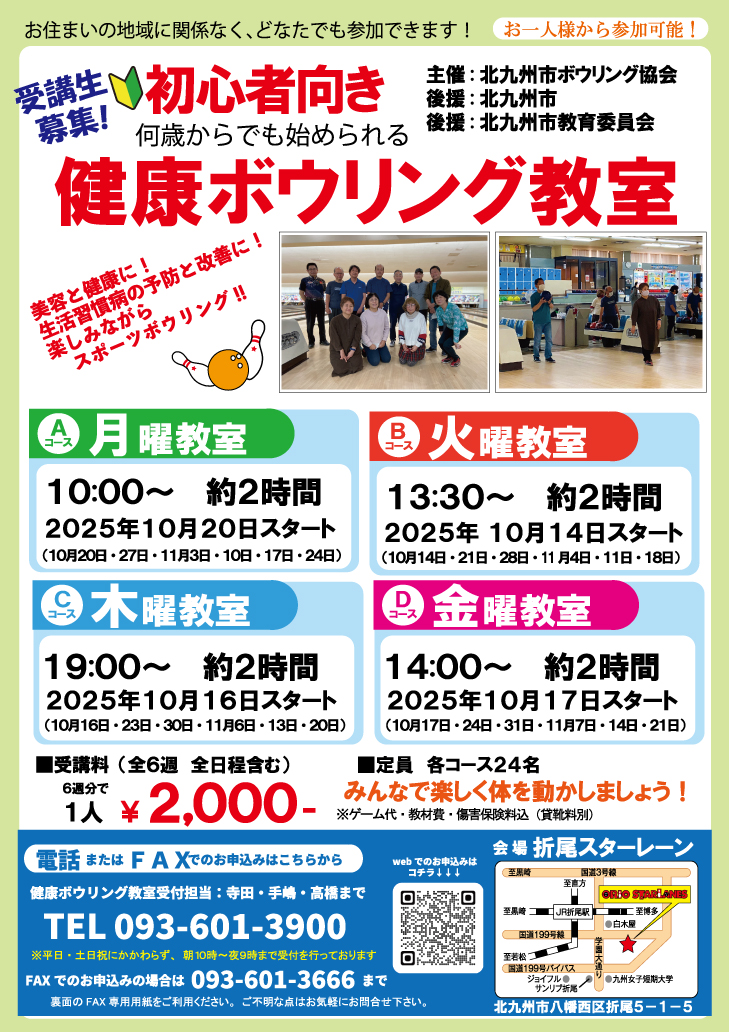 初心者向きボウリング教室のご案内
