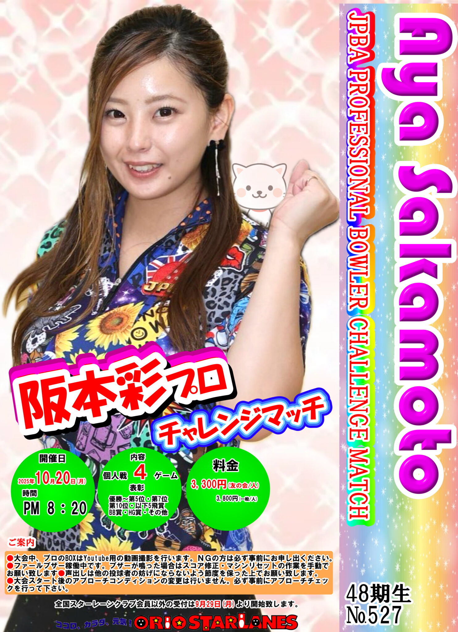 阪本彩プロチャレンジマッチ