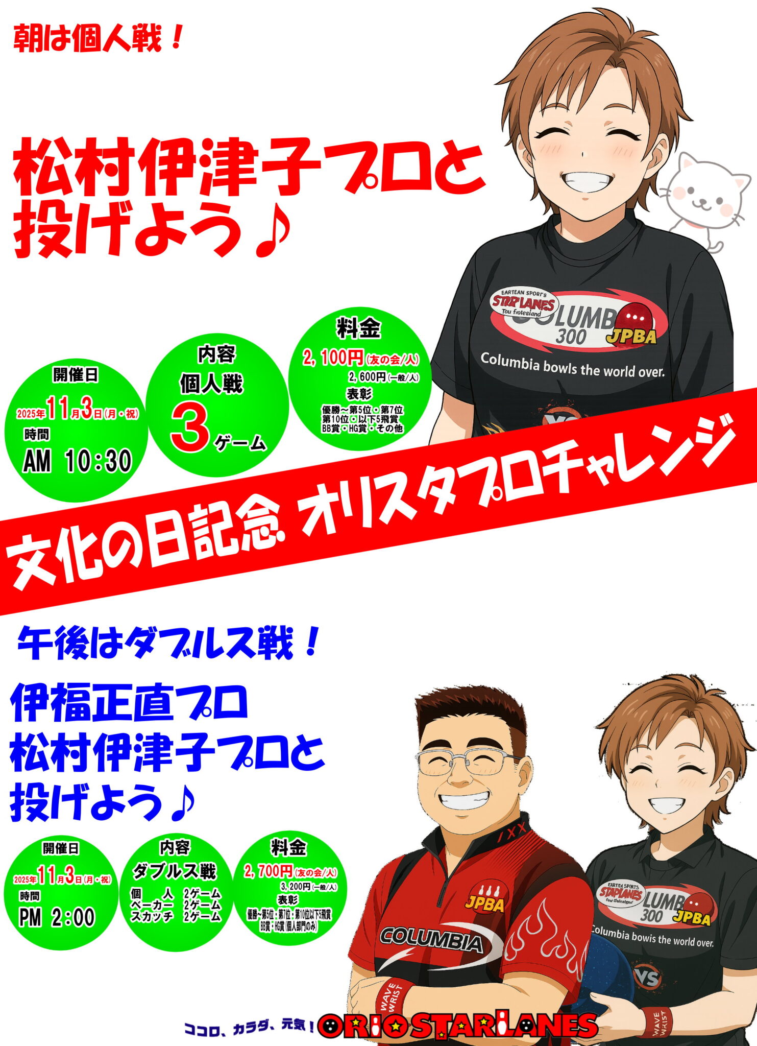 文化の日記念　オリスタプロチャレンジ