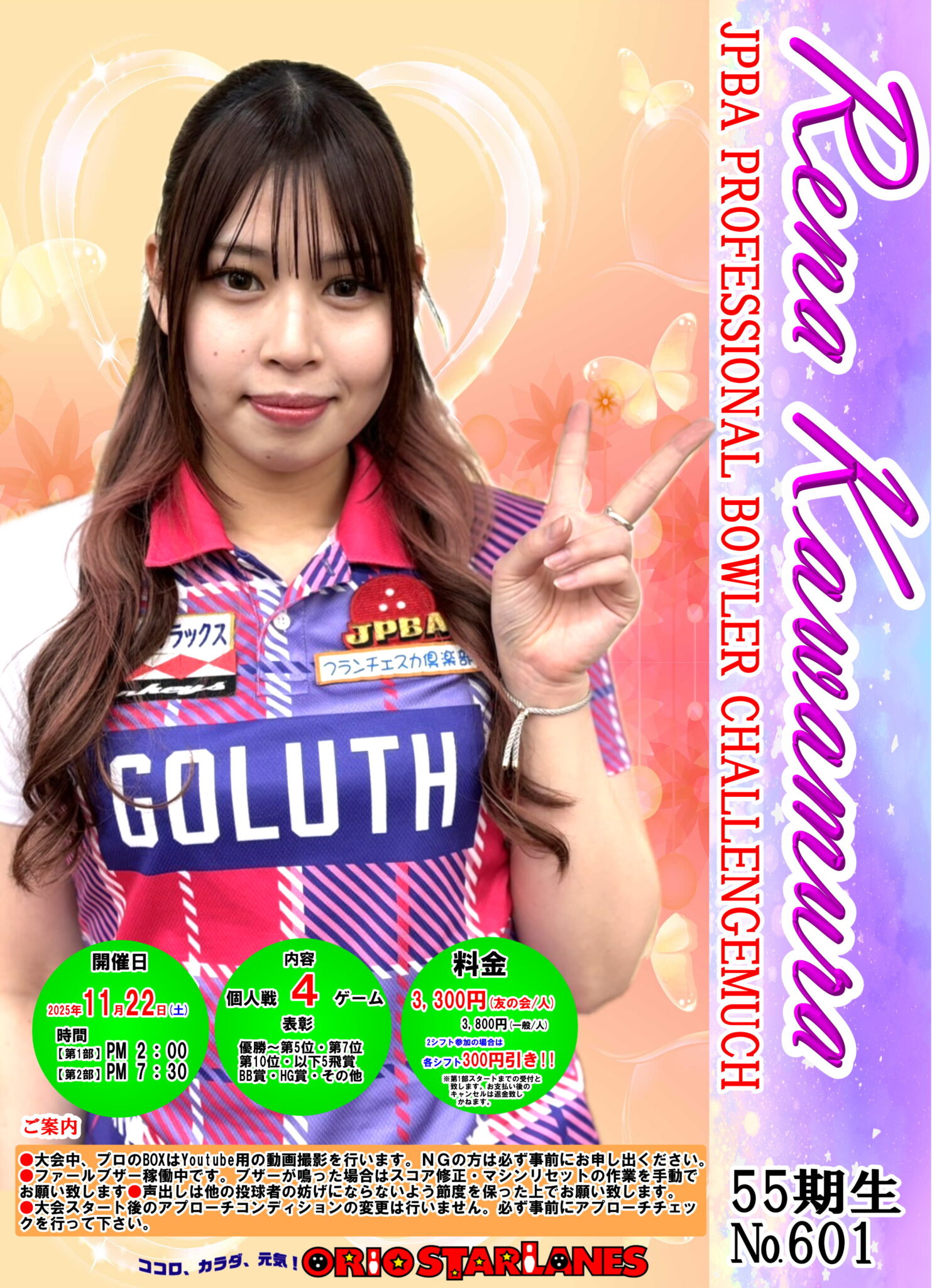 河村怜奈プロチャレンジマッチ