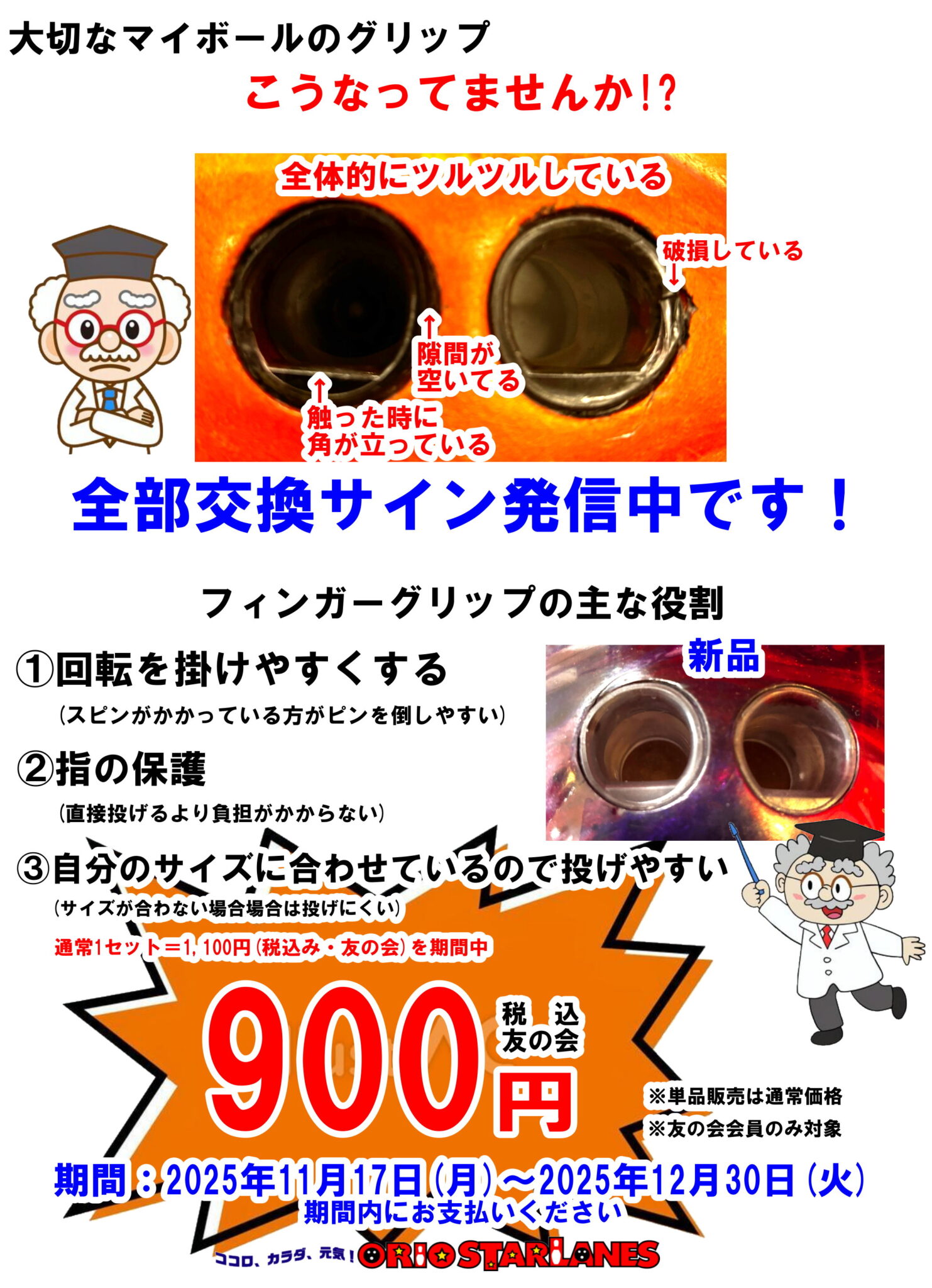 フィンガーグリップ交換キャンペーン