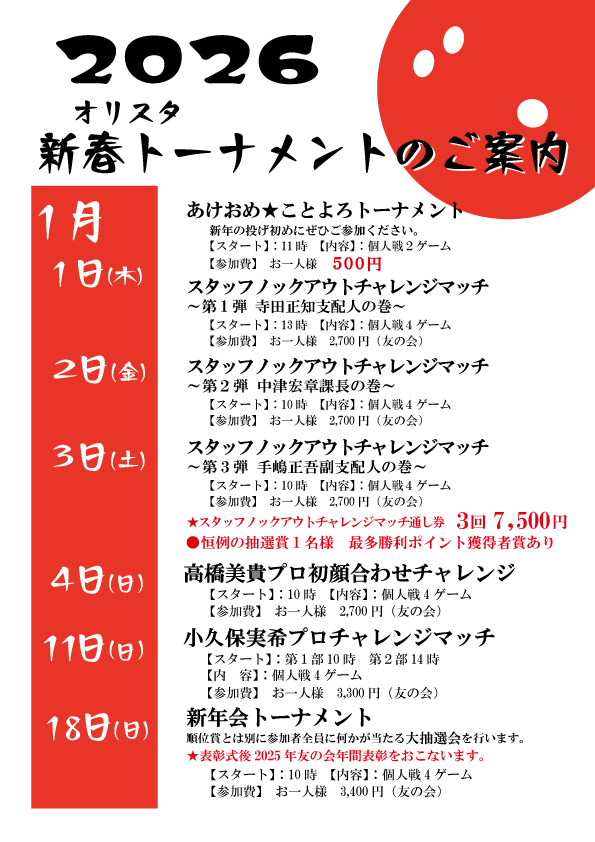 新春トーナメントのご案内