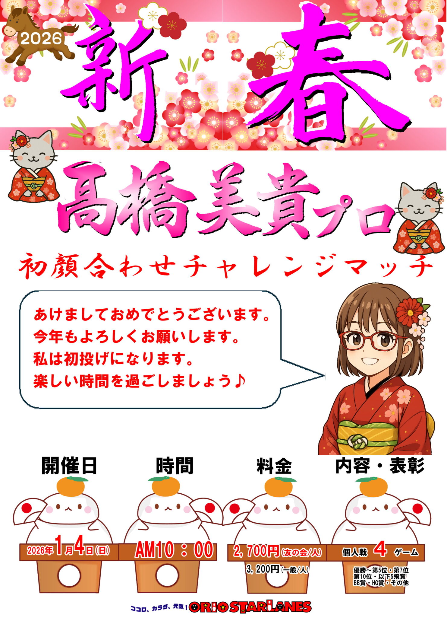 新春 高橋美貴プロ初顔合わせチャレンジマッチ