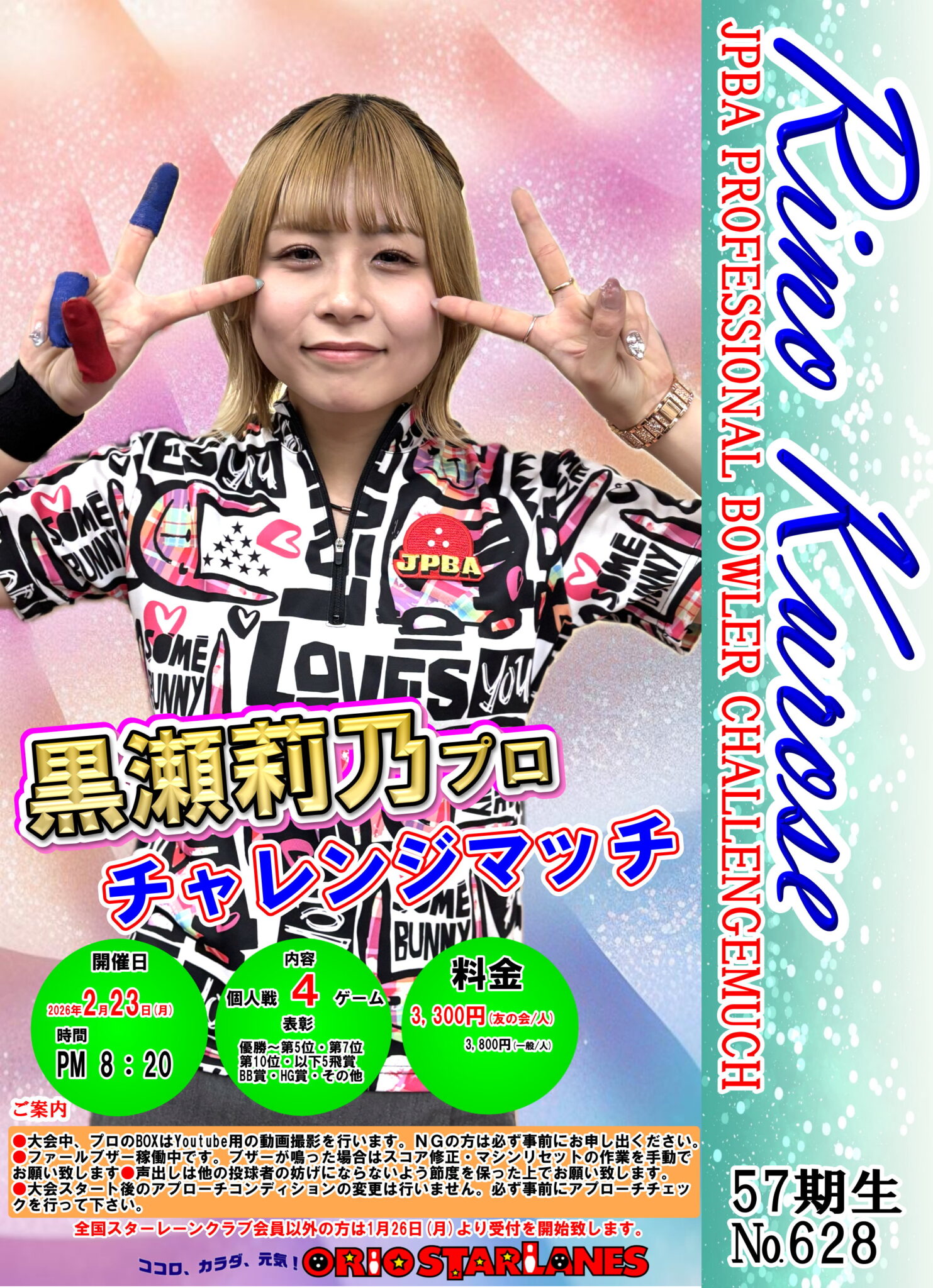 黒瀬莉乃プロチャレンジマッチ