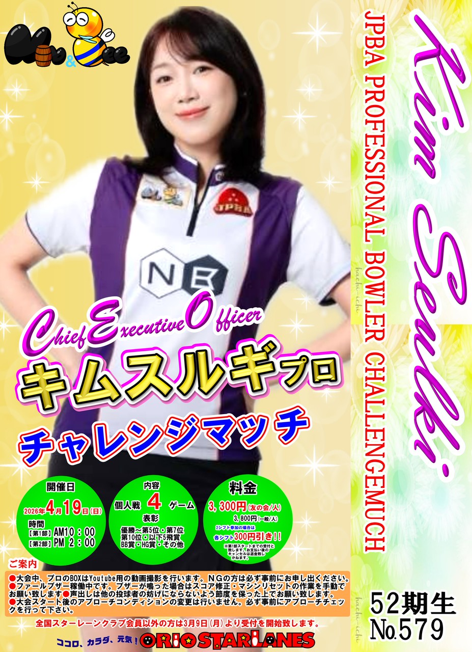 キムスルギプロチャレンジマッチ