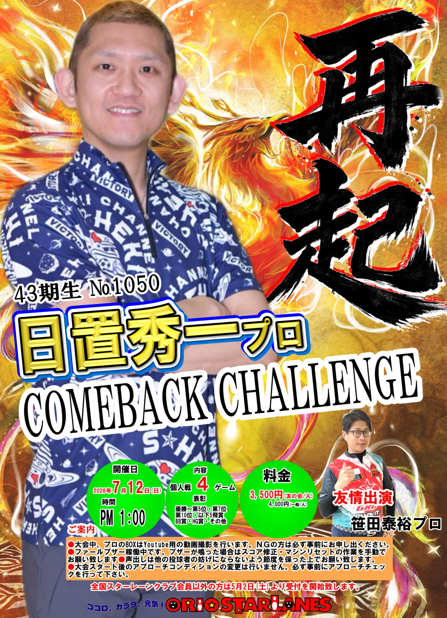 日置秀一プロカムバックチャレンジwithササダバーン