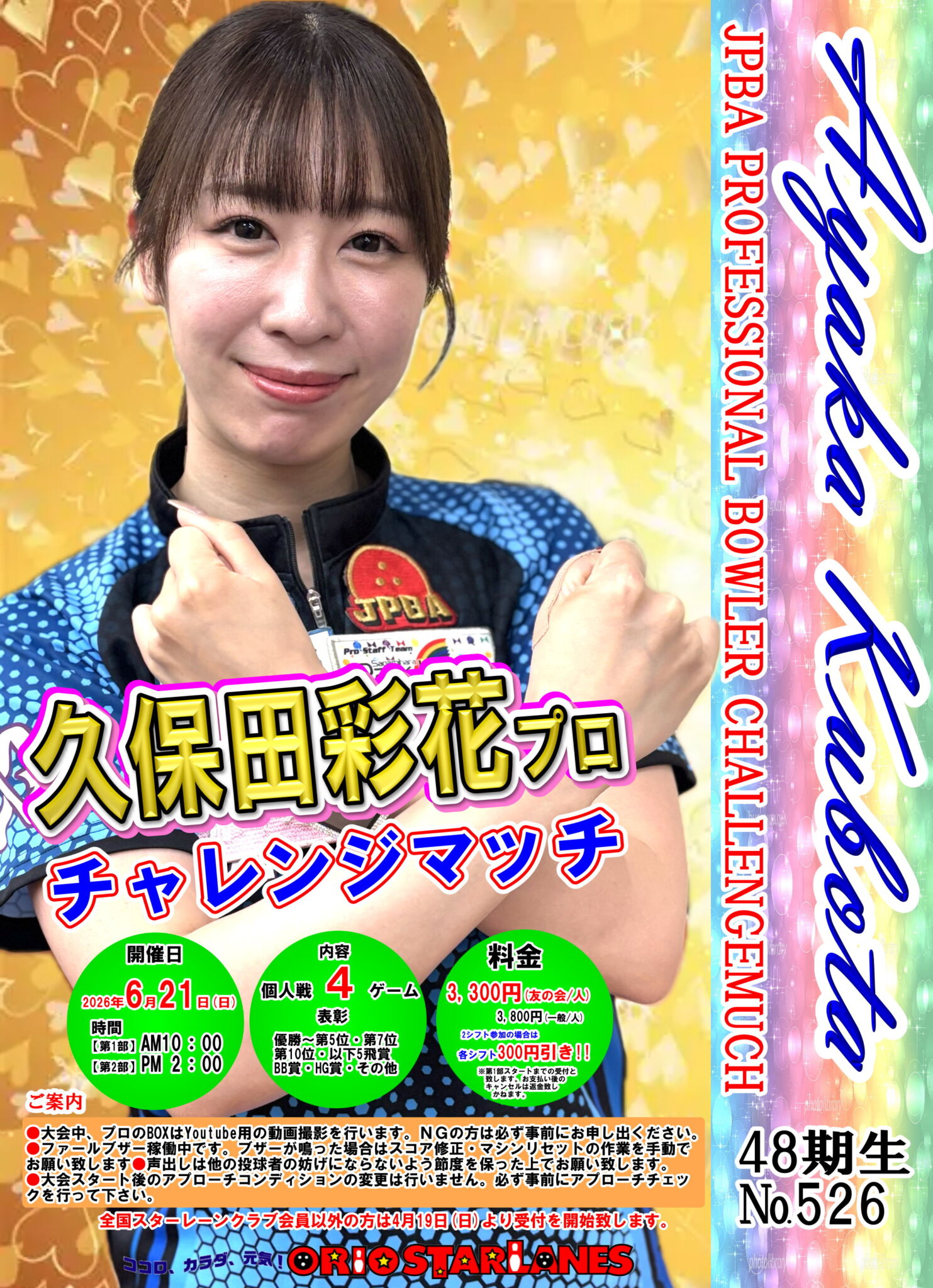 久保田彩花プロチャレンジマッチ