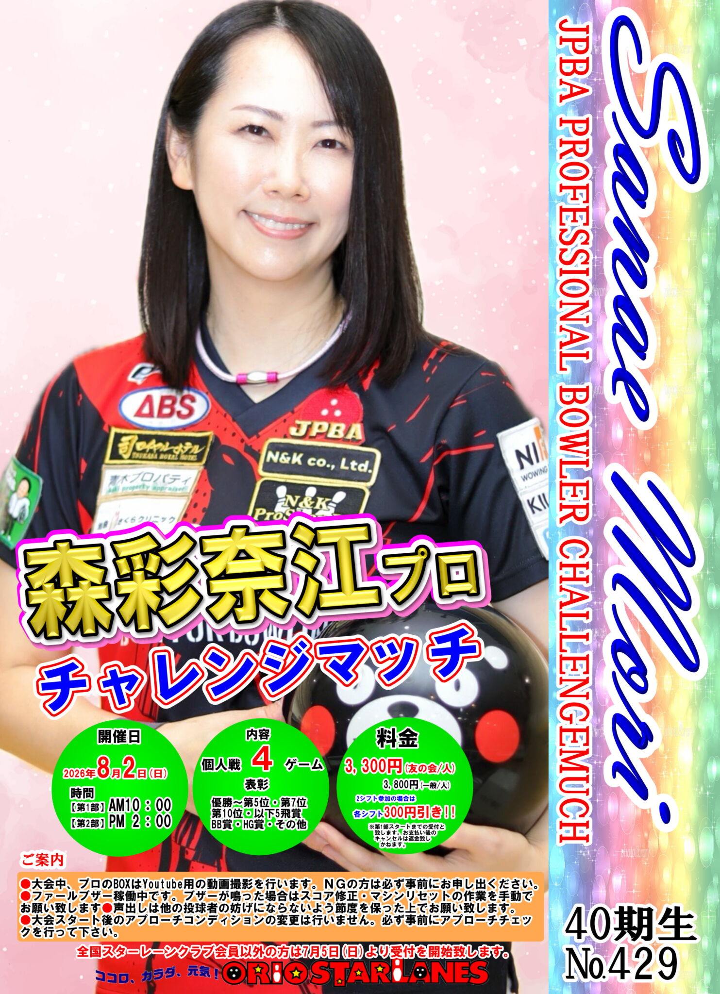 森彩奈江プロチャレンジマッチ