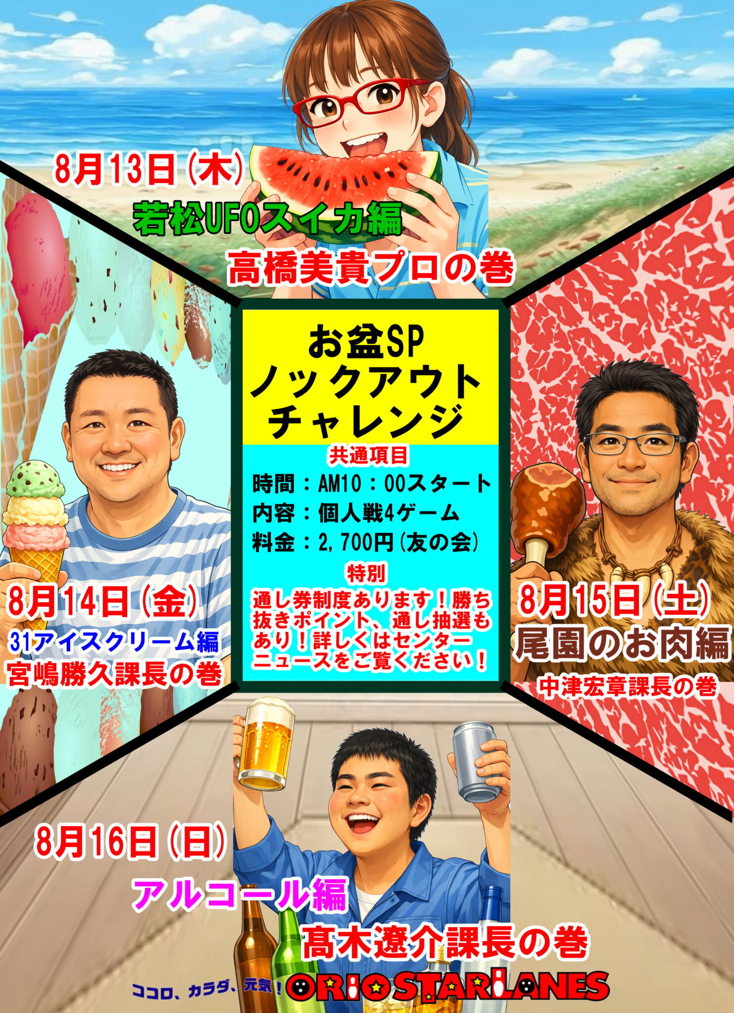 お盆SPトーナメント スタッフKOチャレンジ