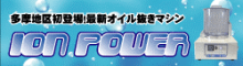 ionpower