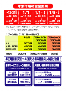 新年末年始営業案内2014-2015