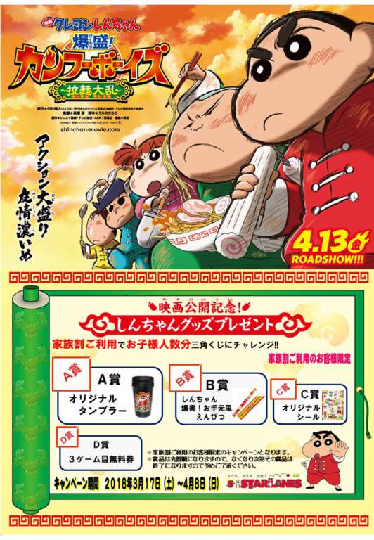 「クレヨンしんちゃん」映画公開記念グッズプレゼントキャンペーン!!!!