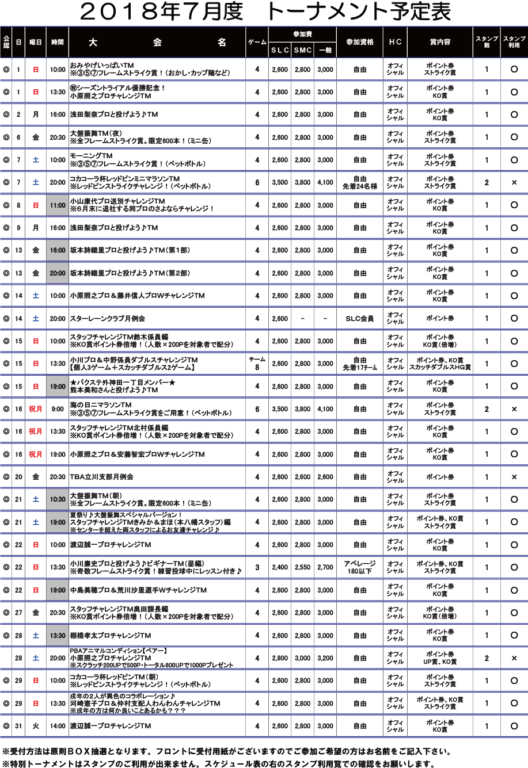 ７月トーナメント予定表