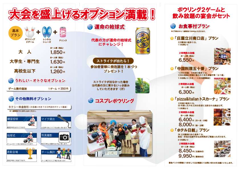 予約プラン 立川スターレーン