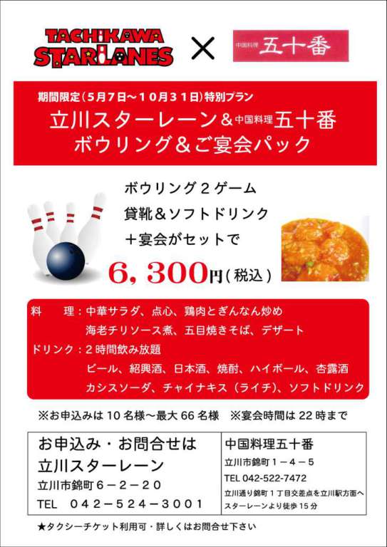 立川スターレーン ボウリング 立川スターレーン 立川スターレーン ボウリング 立川スターレーン