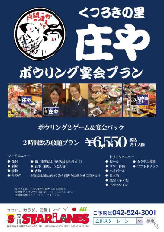 立川スターレーン ボウリング 立川スターレーン 立川スターレーン ボウリング 立川スターレーン