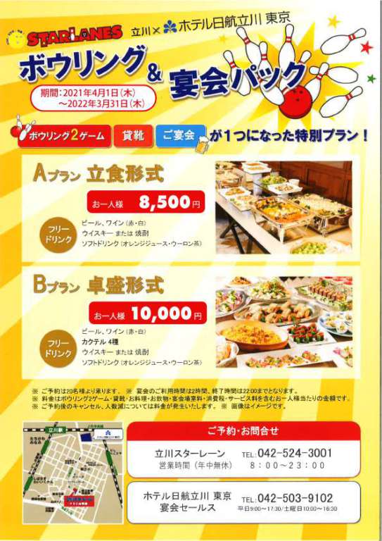 立川スターレーン 立川スターレーン