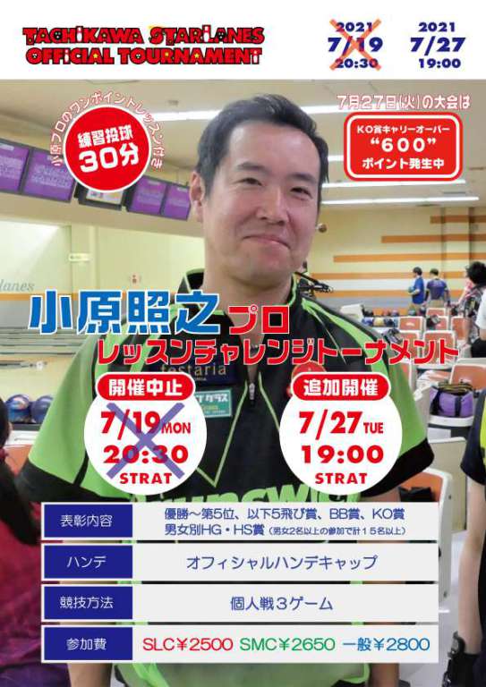 緊急開催！小原プロレッスンチャレンジＴＭ