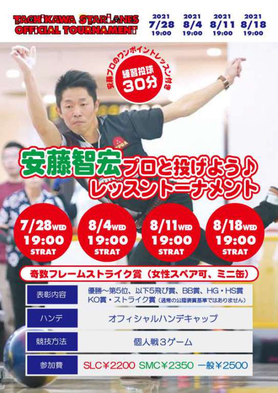 緊急開催！安藤智宏プロと投げよう♪レッスンＴＭ