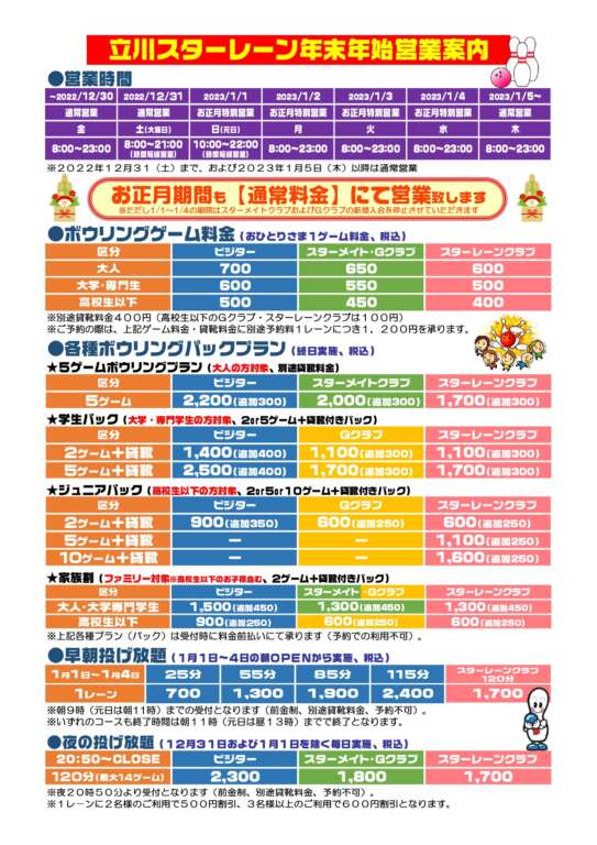 2022-2023年末年始営業のご案内