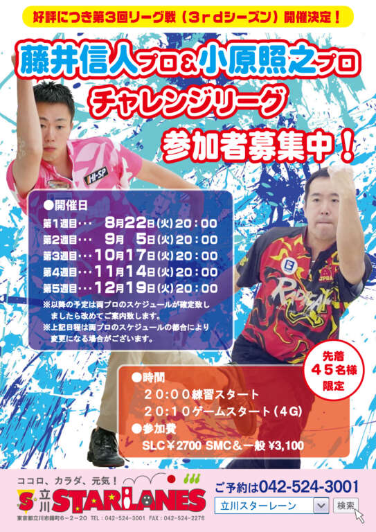 第３回藤井信人プロ＆小原照之プロ月１チャレンジリーグ