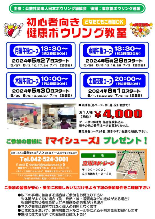 ボウリング教室チラシ表面