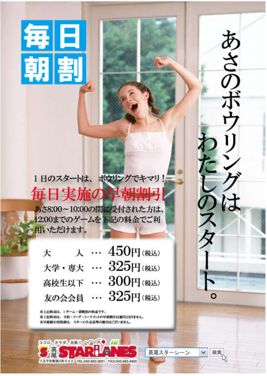 ８月１日から毎日早朝割引実施！！！