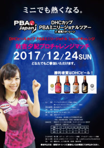 2017高尾ミニリージョナル