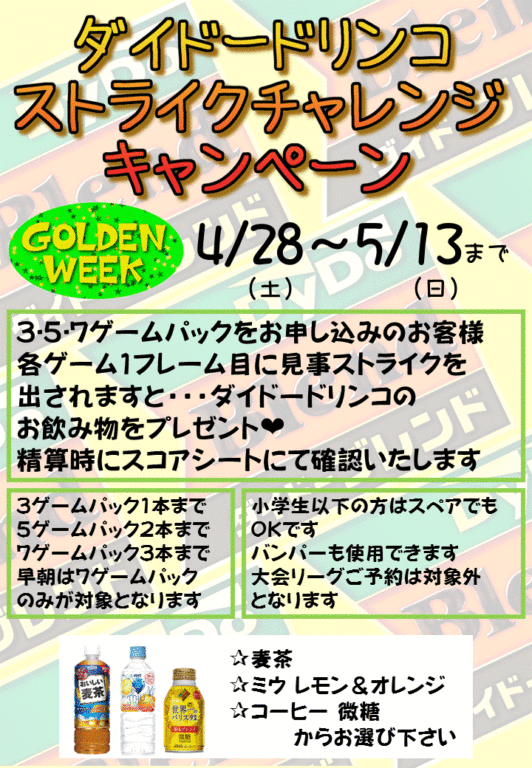 ❤ダイドードリンコストライクチャレンジキャンペーン❤