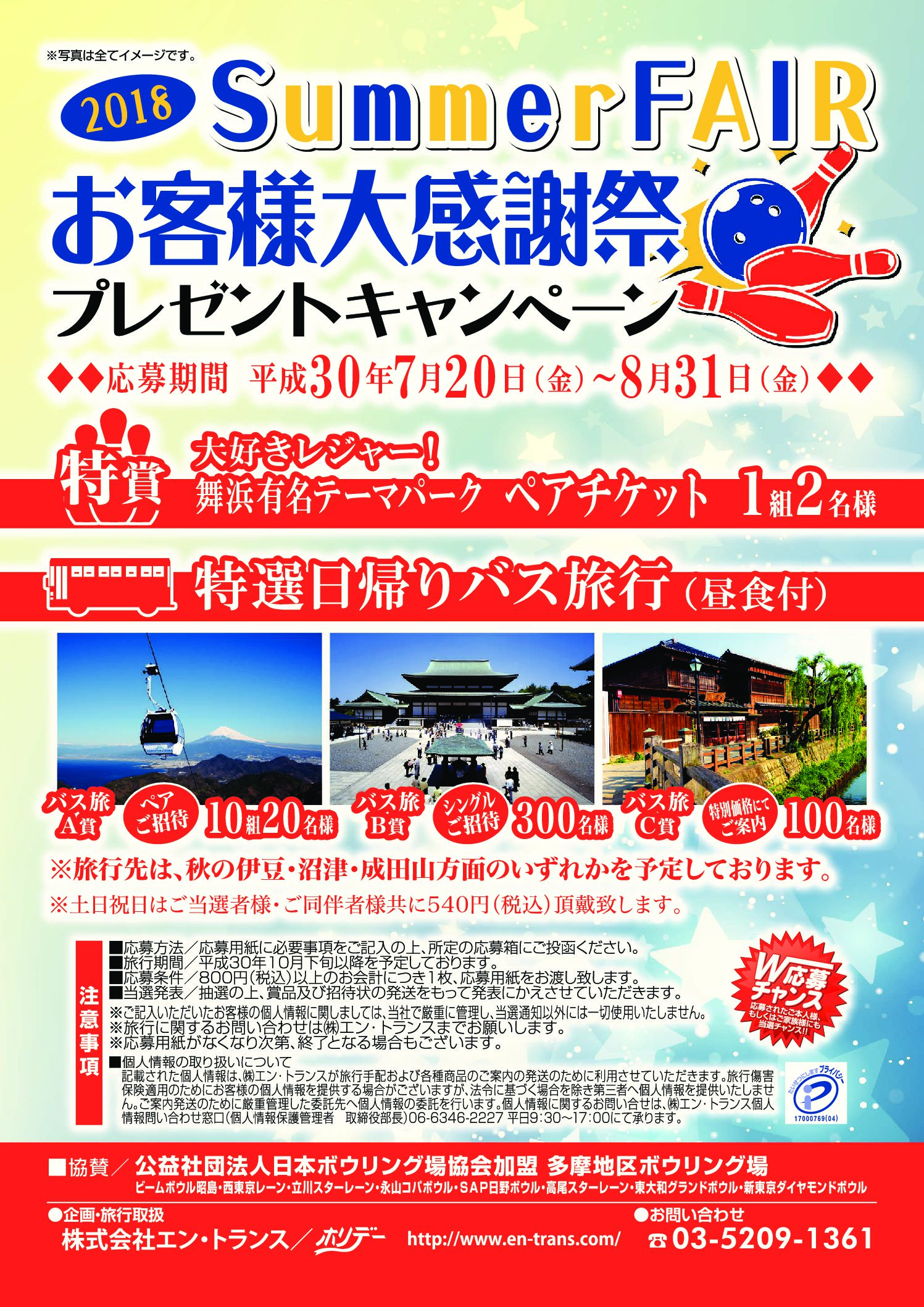 Summer　FAIR　お客様大感謝祭プレゼントキャンペーン！！