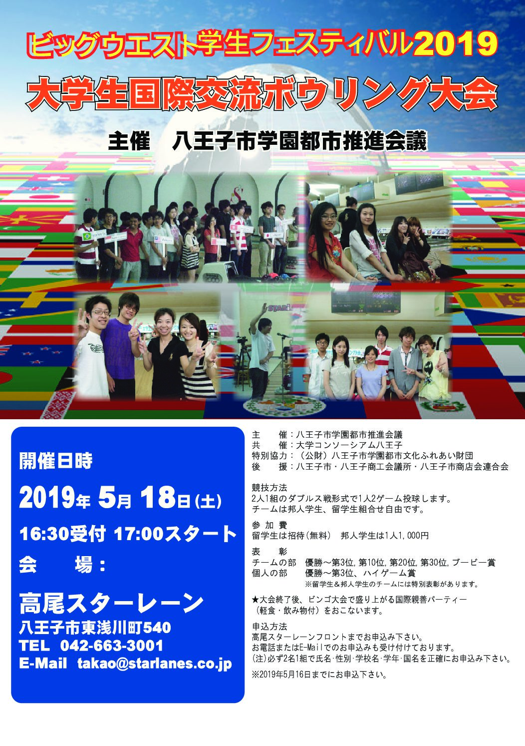 ビックウエスト学生フェスティバル大学生国際交流大会のお知らせ