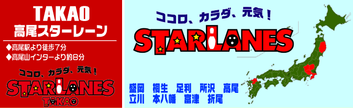 スターレーンチェーン