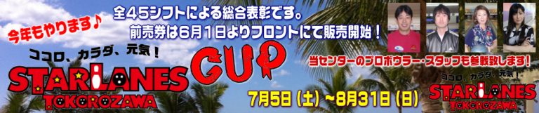 開場45周年記念ＴＳＬカップ開催のお知らせ