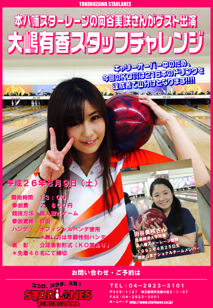 大会エントリー受付中 14 8 9開催分 所沢スターレーン