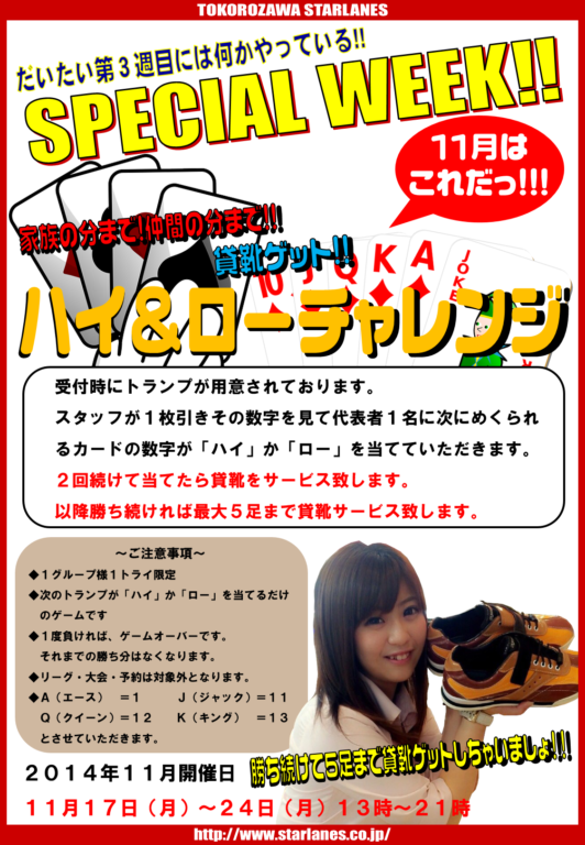11月スペシャルウィーク(11/17~11/24)!!!!!