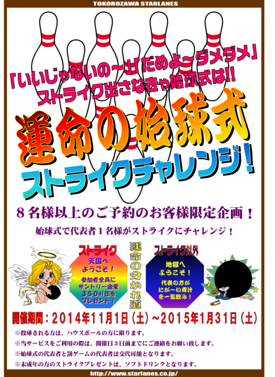 予告!!運命の始球式!!!!