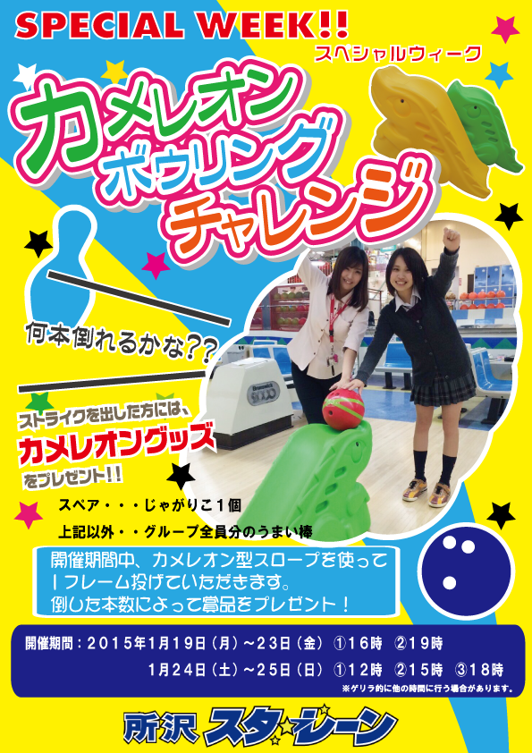 2015年1月スペシャルウィーク(1/19~1/25)!!!!!