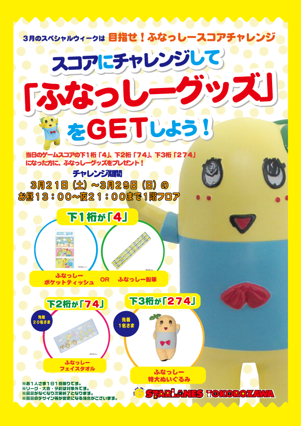 2015年3月スペシャルウィーク(3/21~3/29)!!!!!